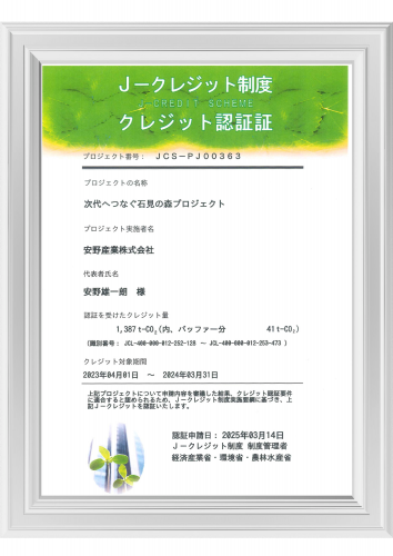 Jクレジット認証証（HP用）